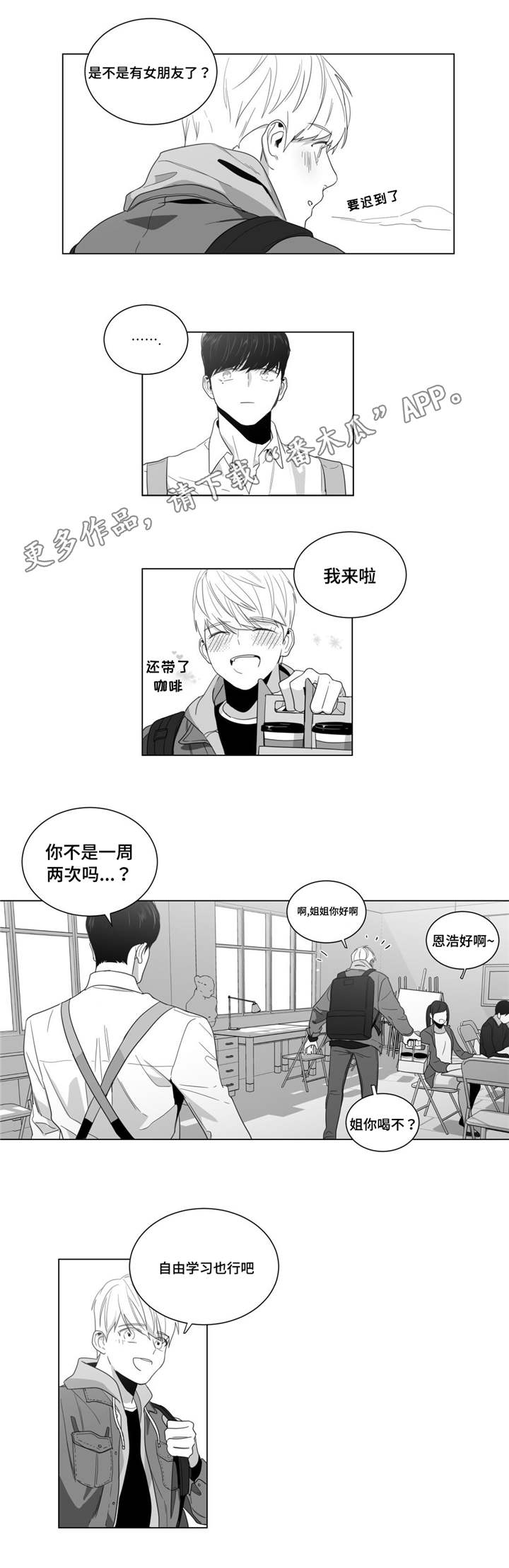 重逢之外漫画,第7章：事情总有理由2图