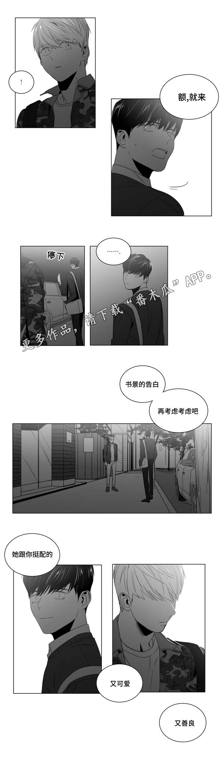 重逢之外漫画,第11章：撞见2图