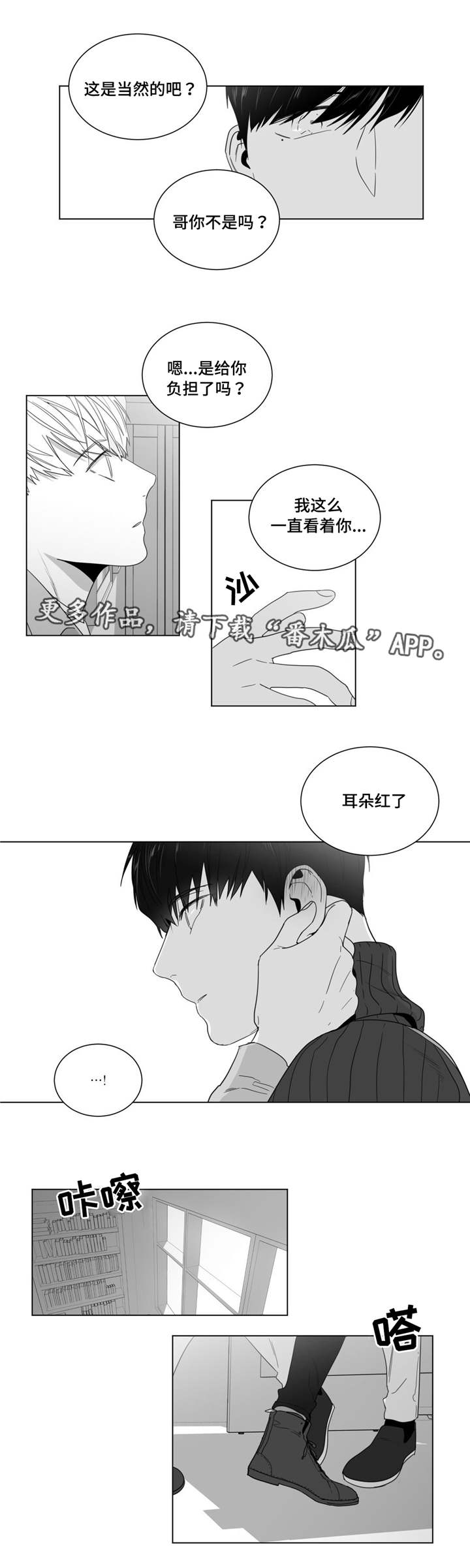 重逢之外漫画,第24章：求和2图