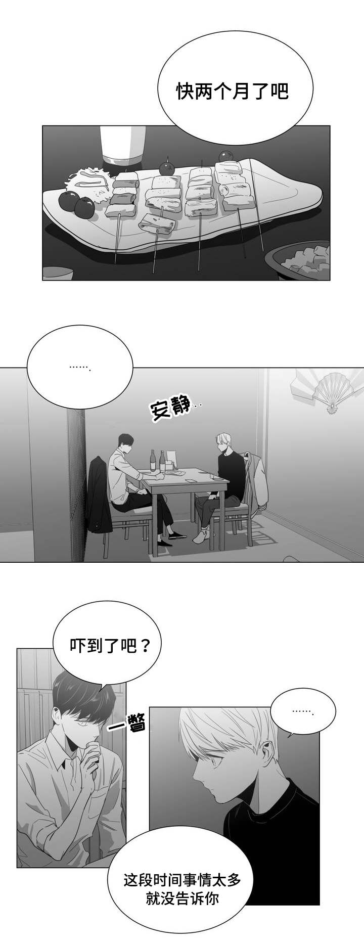 重逢之约剧情解析漫画,第1章：重逢1图