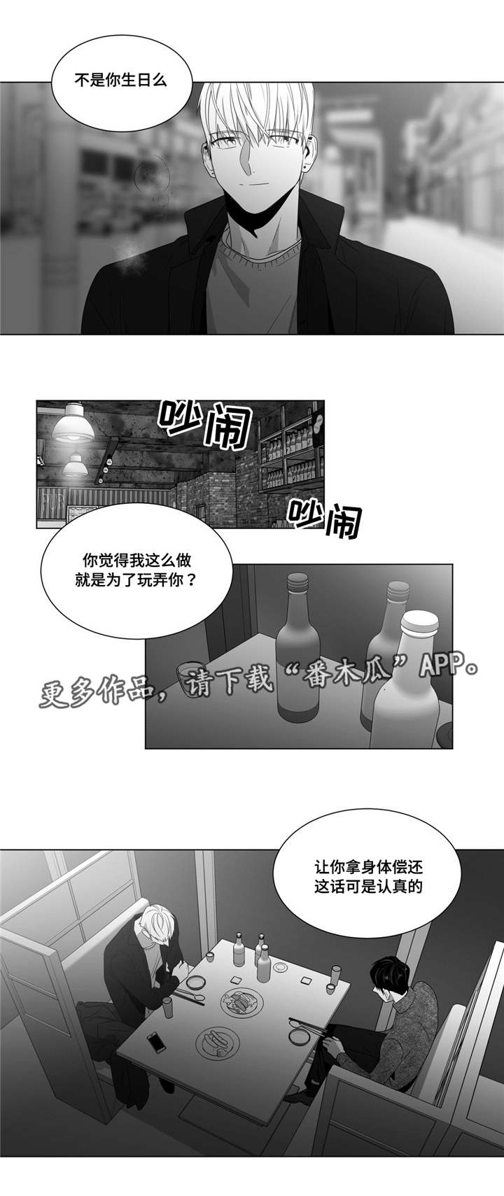 重逢之外漫画,第64章：后悔吗1图