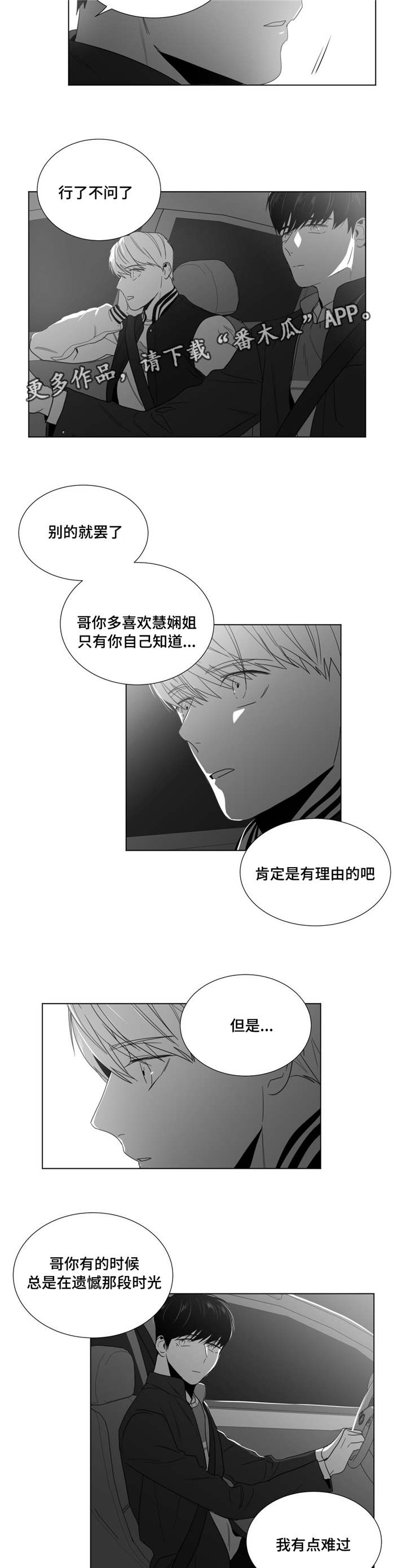重逢之外漫画,第27章：心事重重2图
