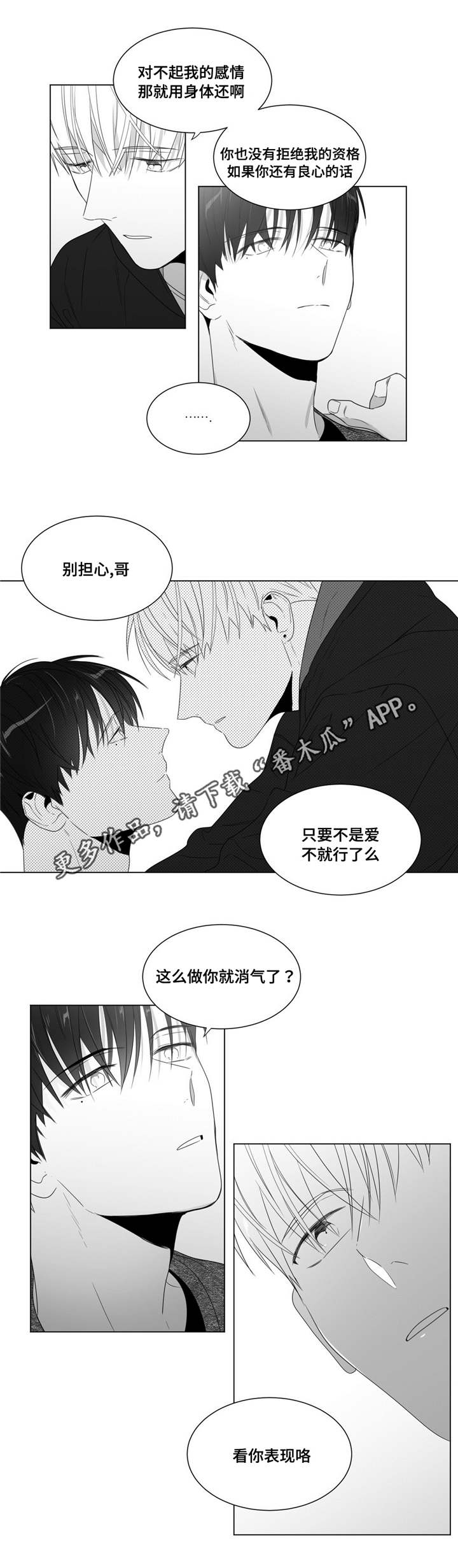 重逢之外漫画,第62章：自己试试看1图
