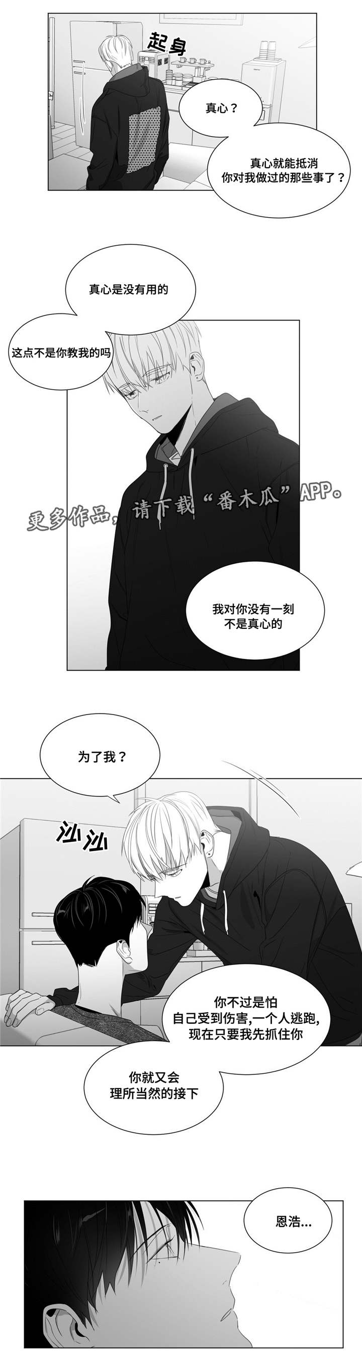 重逢之外漫画,第62章：自己试试看2图