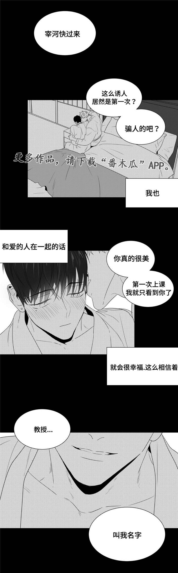 重逢之外漫画,第51章：番外（2）1图