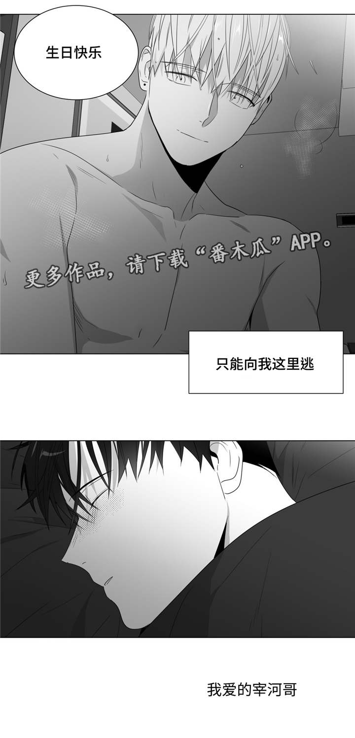 重逢之外漫画,第66章：我喜欢你1图