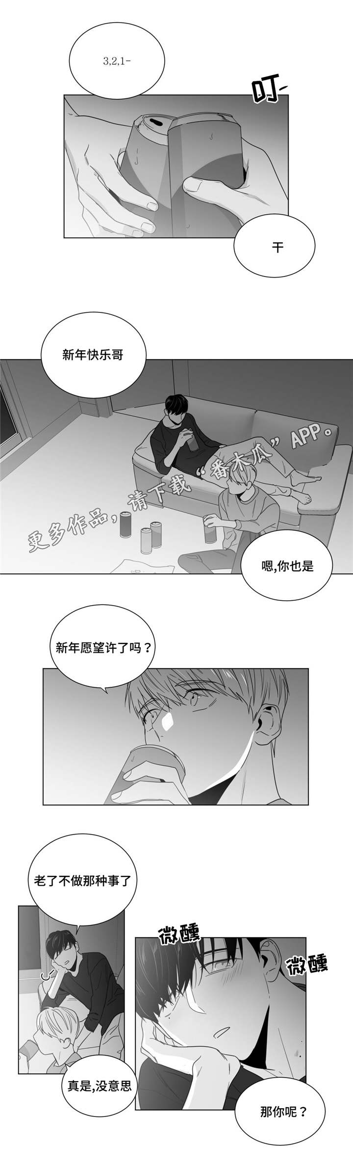 重逢之外漫画,第24章：求和1图