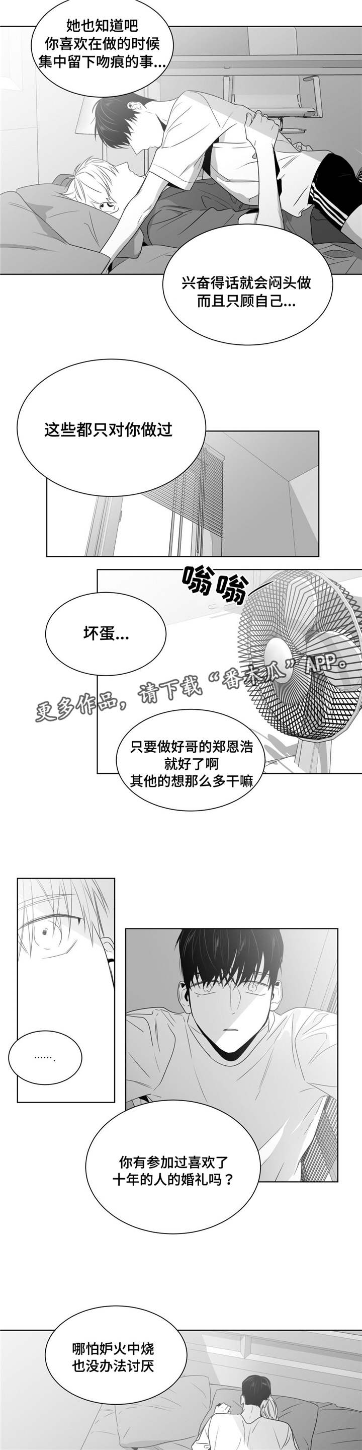 重逢之外漫画,第49章：逃避是本能2图