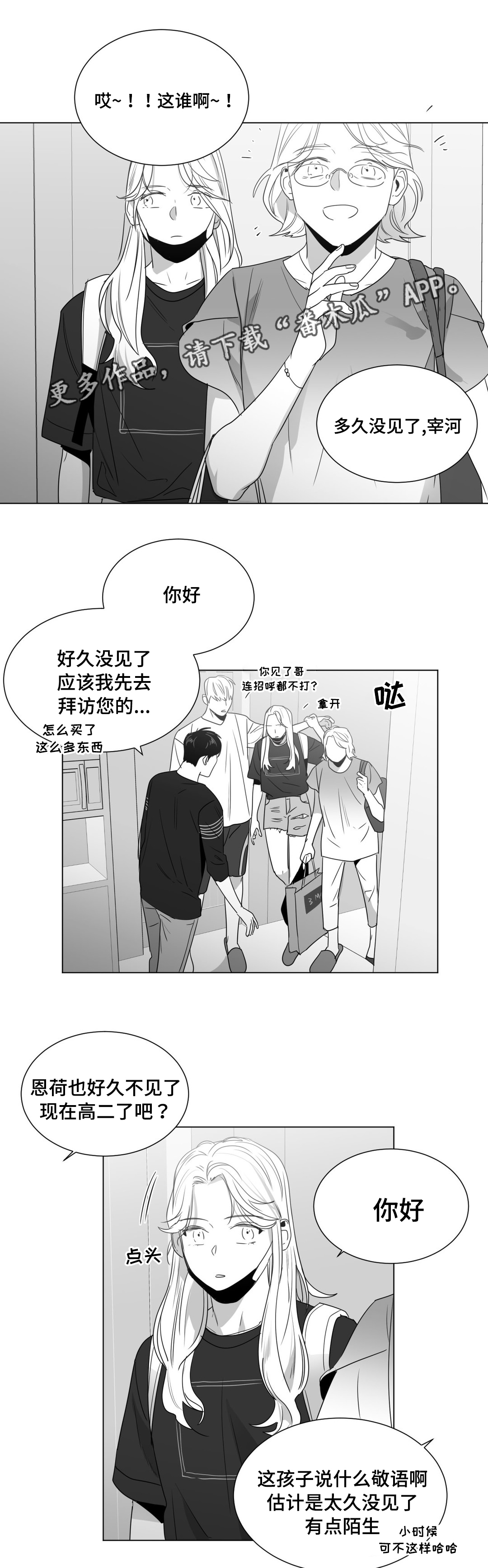 重逢之外漫画,第50章：番外（1）1图