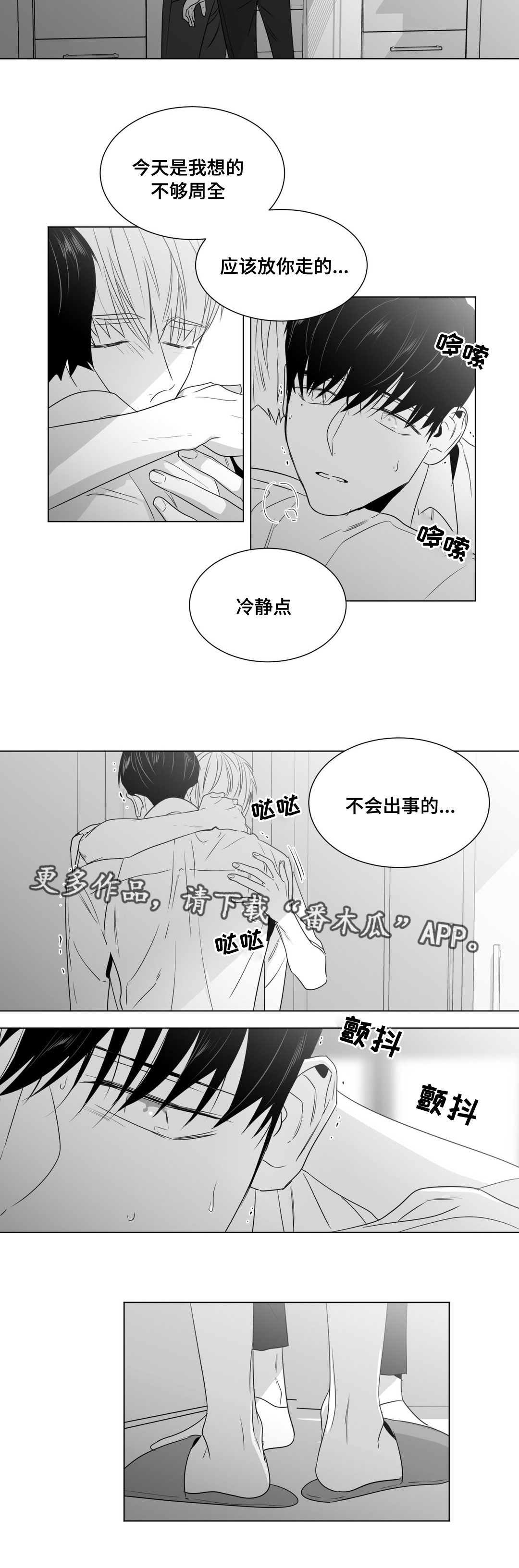 重逢之外漫画,第50章：番外（1）1图