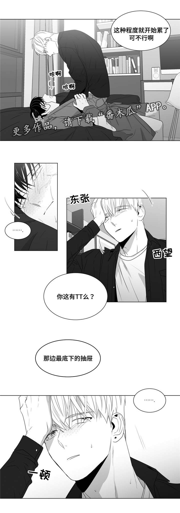 重逢之时怎么预约漫画,第65章：赶紧做吧1图
