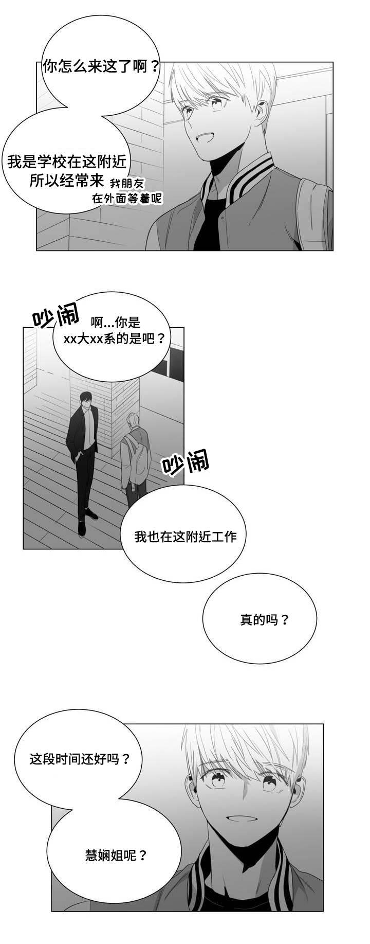 重逢之约剧情解析漫画,第1章：重逢2图