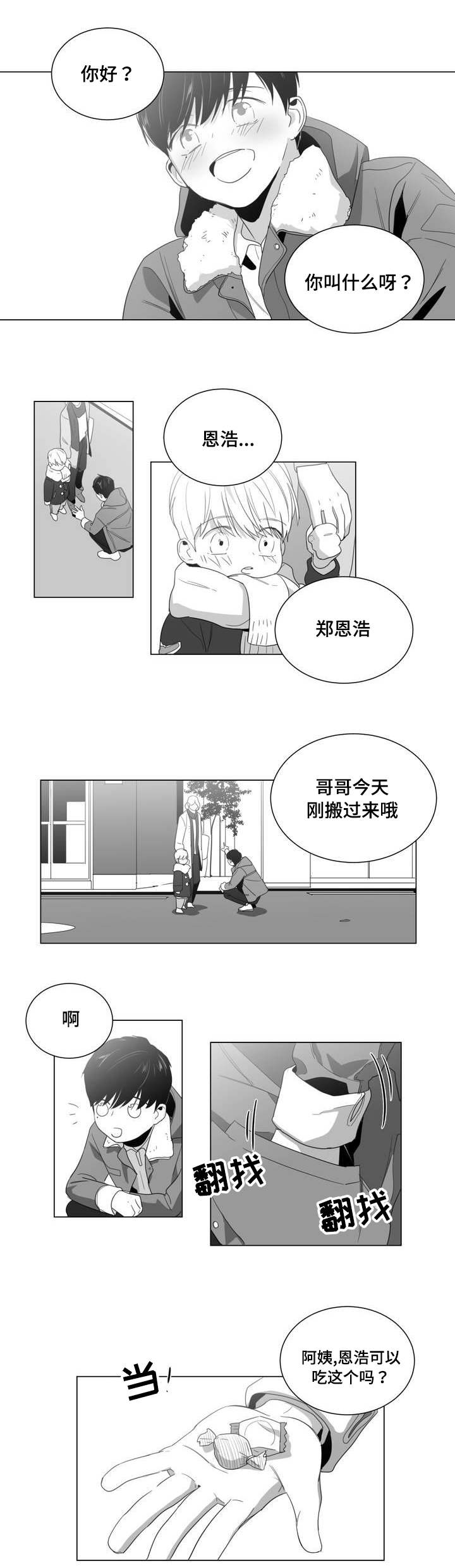 重逢之约剧情解析漫画,第1章：重逢1图