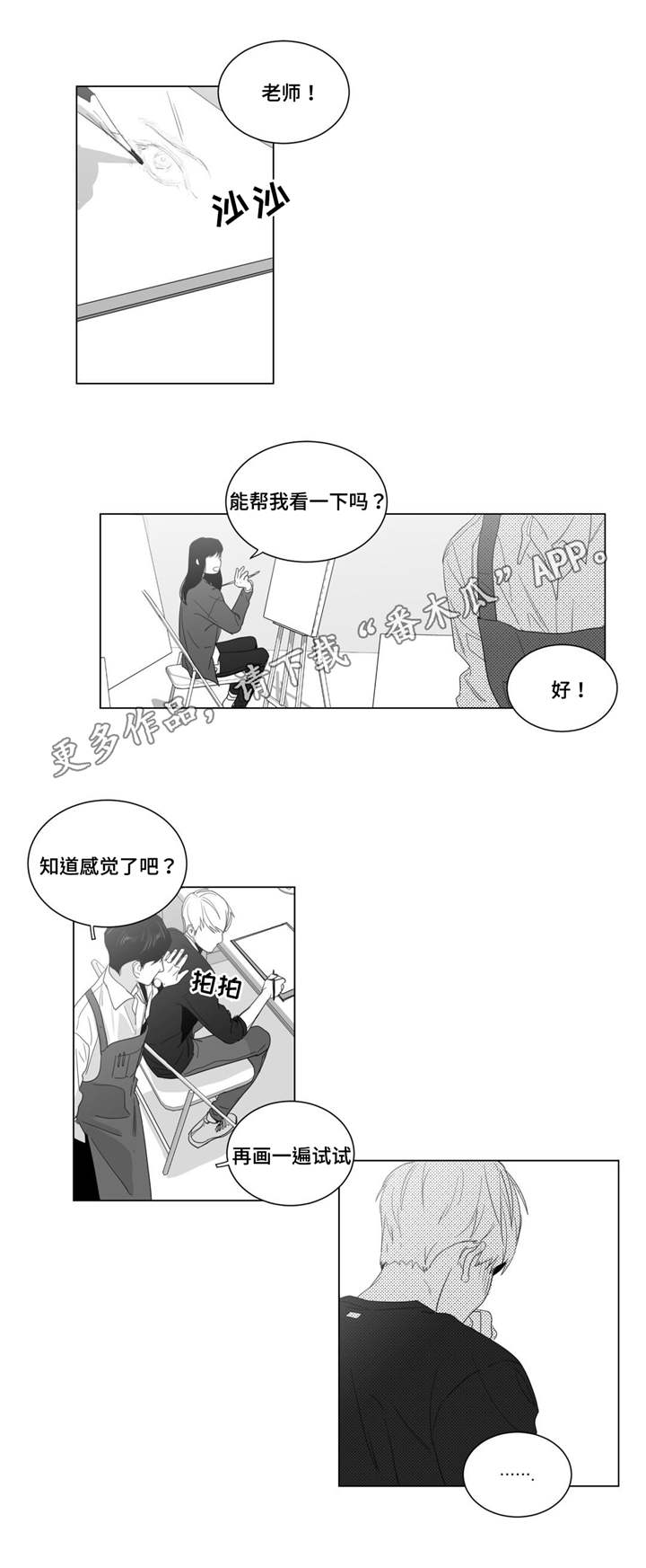 重逢之外漫画,第6章：想要画的人1图
