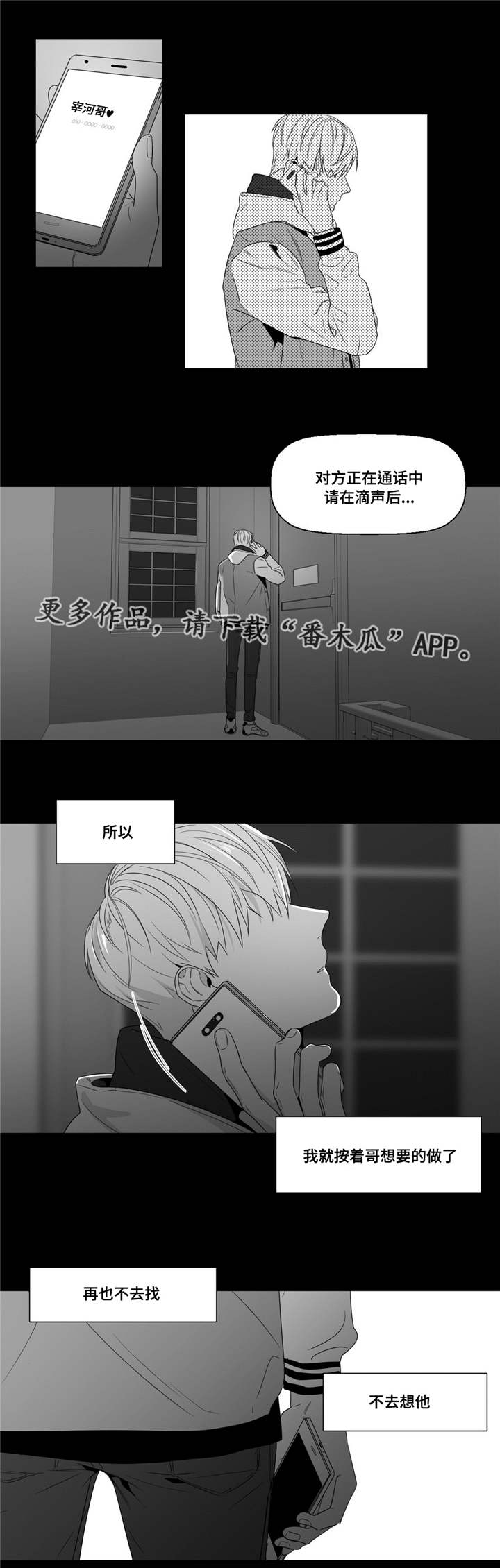 重逢之外漫画,第60章：好一波解释2图