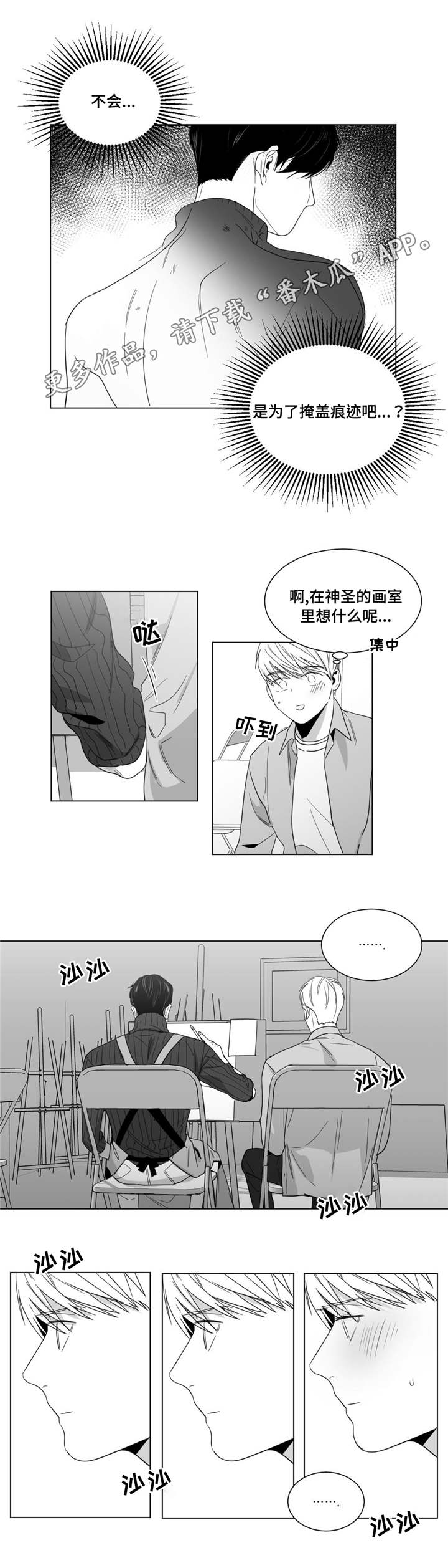 重逢之外漫画,第23章：自我定位2图