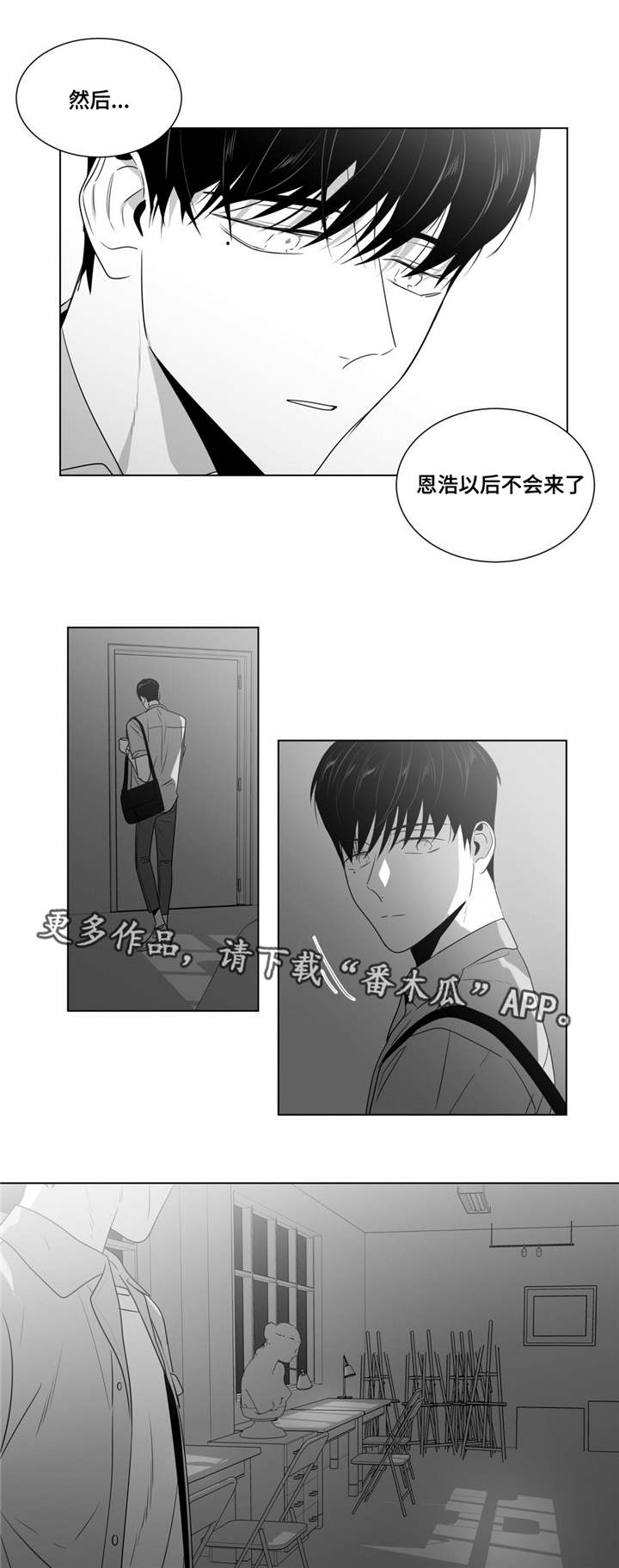 重逢之外漫画,第57章：对视2图