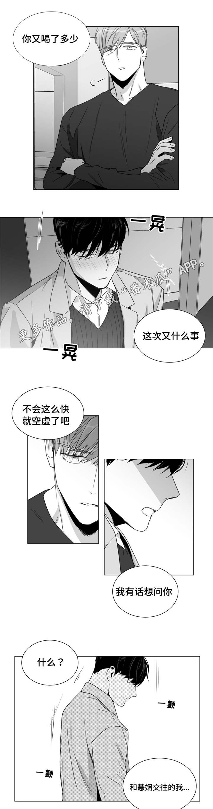 重逢之约剧情解析漫画,第34章：你朋友眼中的你2图