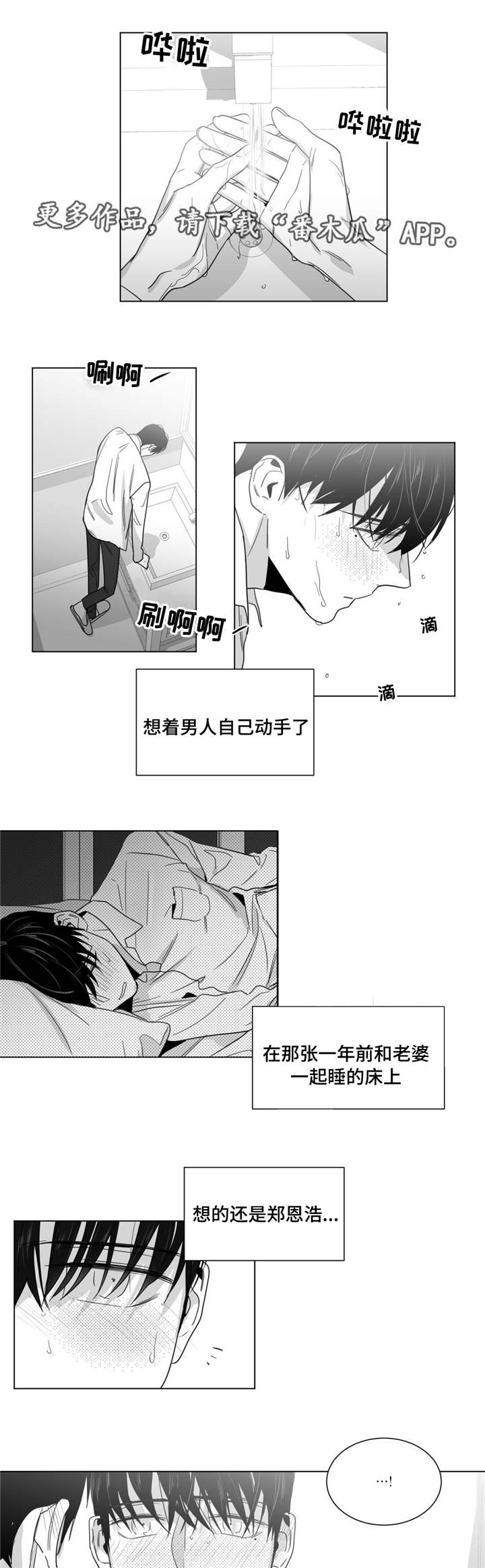 重逢之外漫画,第32章：美好的早上2图