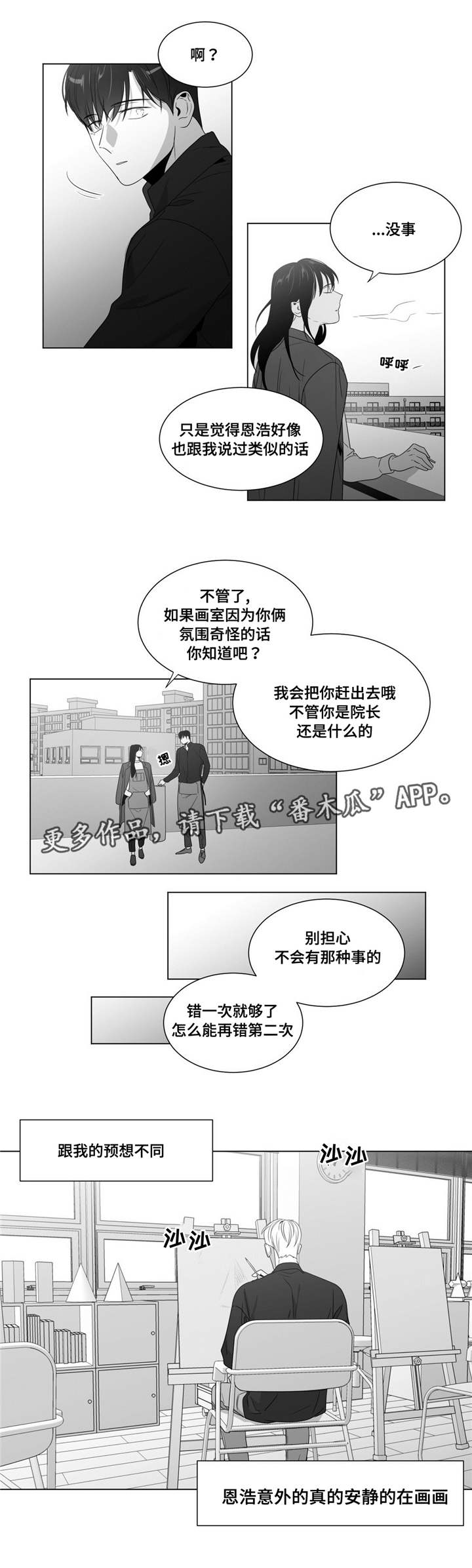 重逢之外漫画,第63章：出乎意料2图