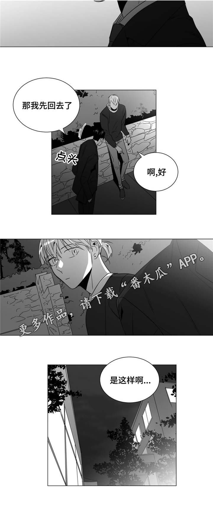 重逢之约漫画,第40章：吃醋了2图