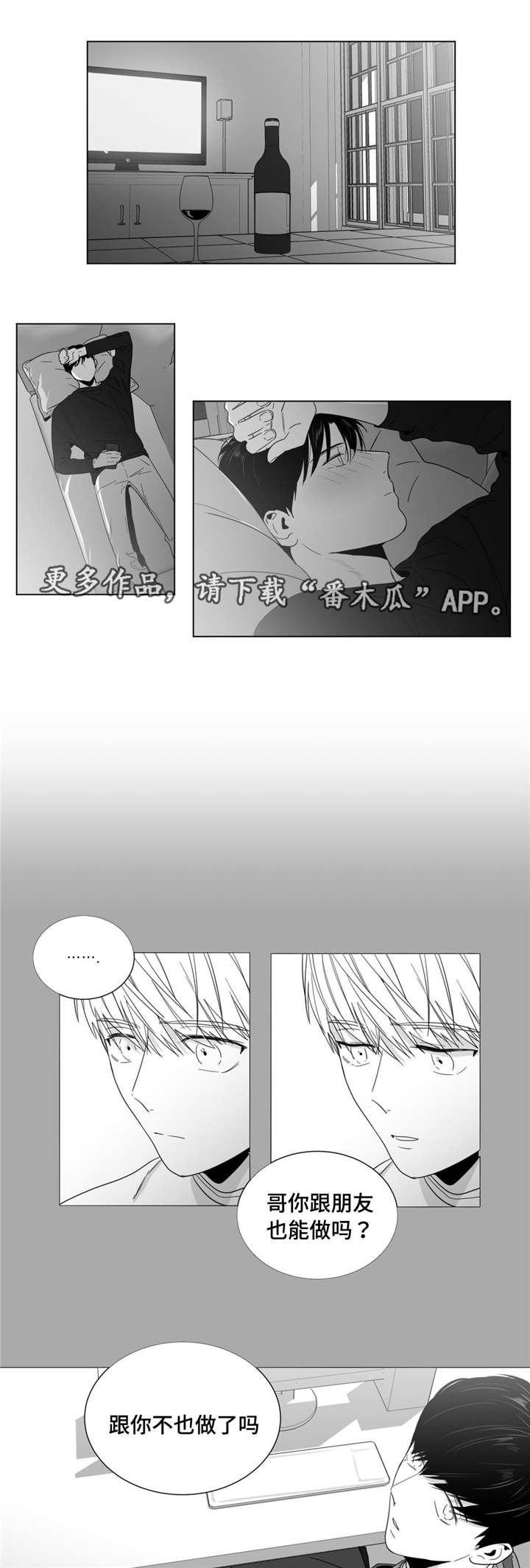 重逢之外漫画,第27章：心事重重2图