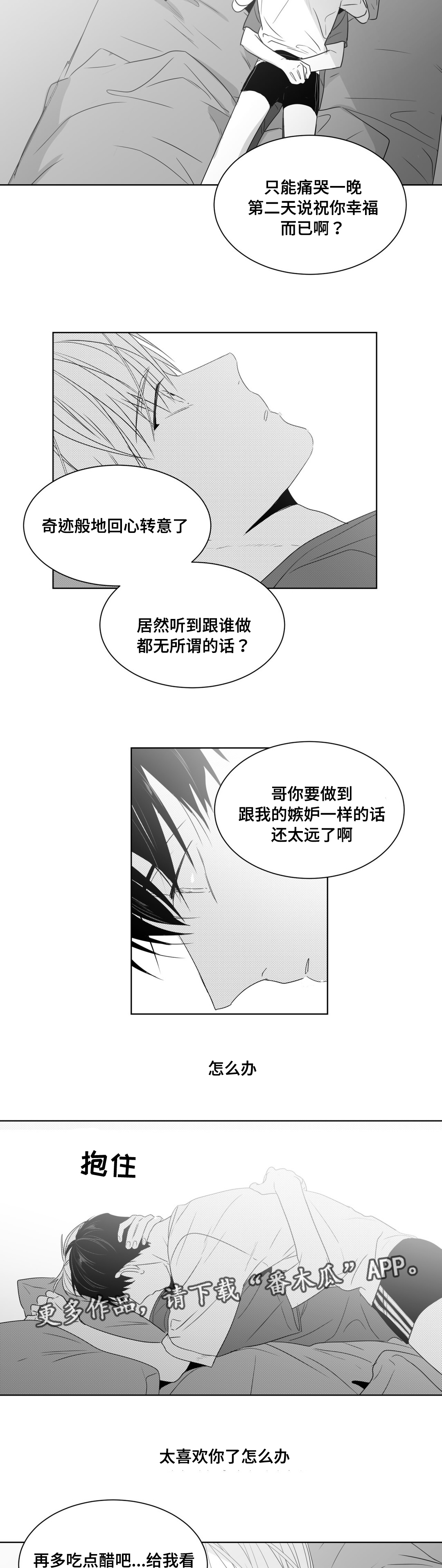 重逢之外漫画,第49章：逃避是本能1图