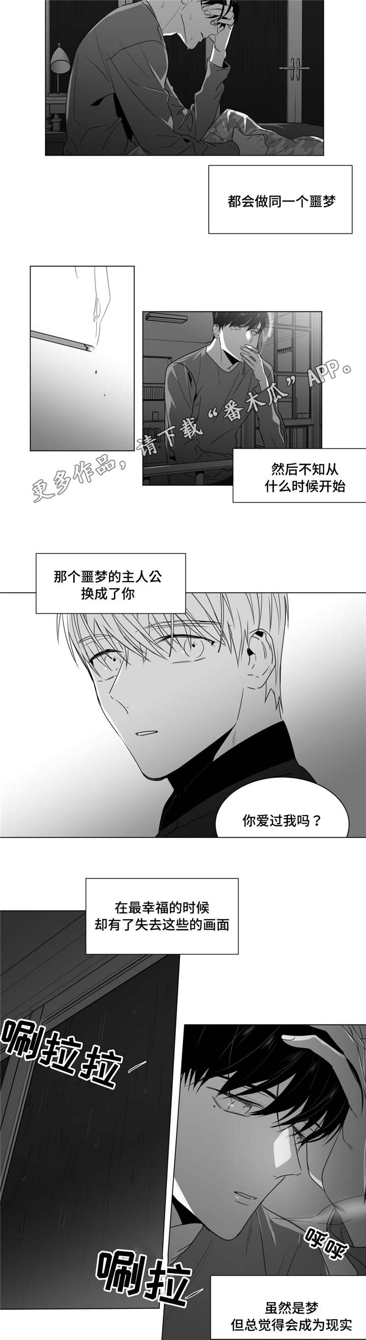 重逢之约剧情解析漫画,第44章：灵魂拷问2图
