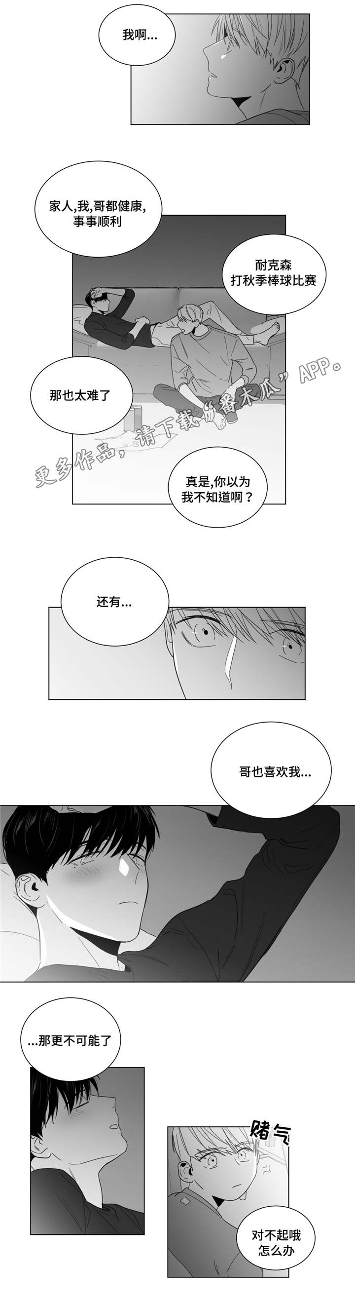 重逢之外漫画,第24章：求和2图