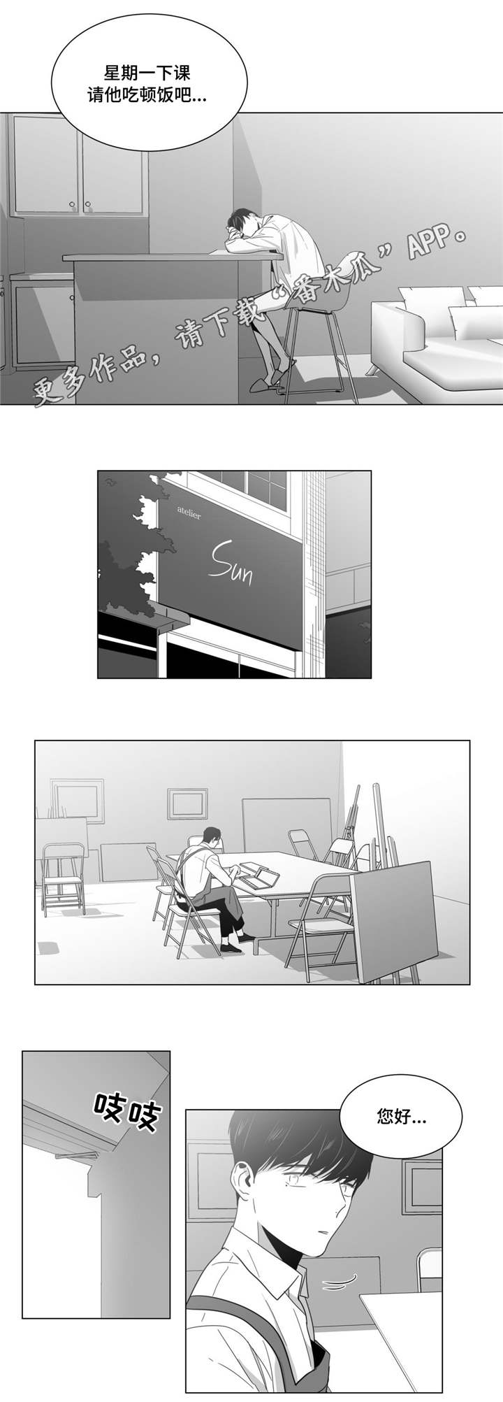 重逢之约剧情解析漫画,第13章：冷战1图