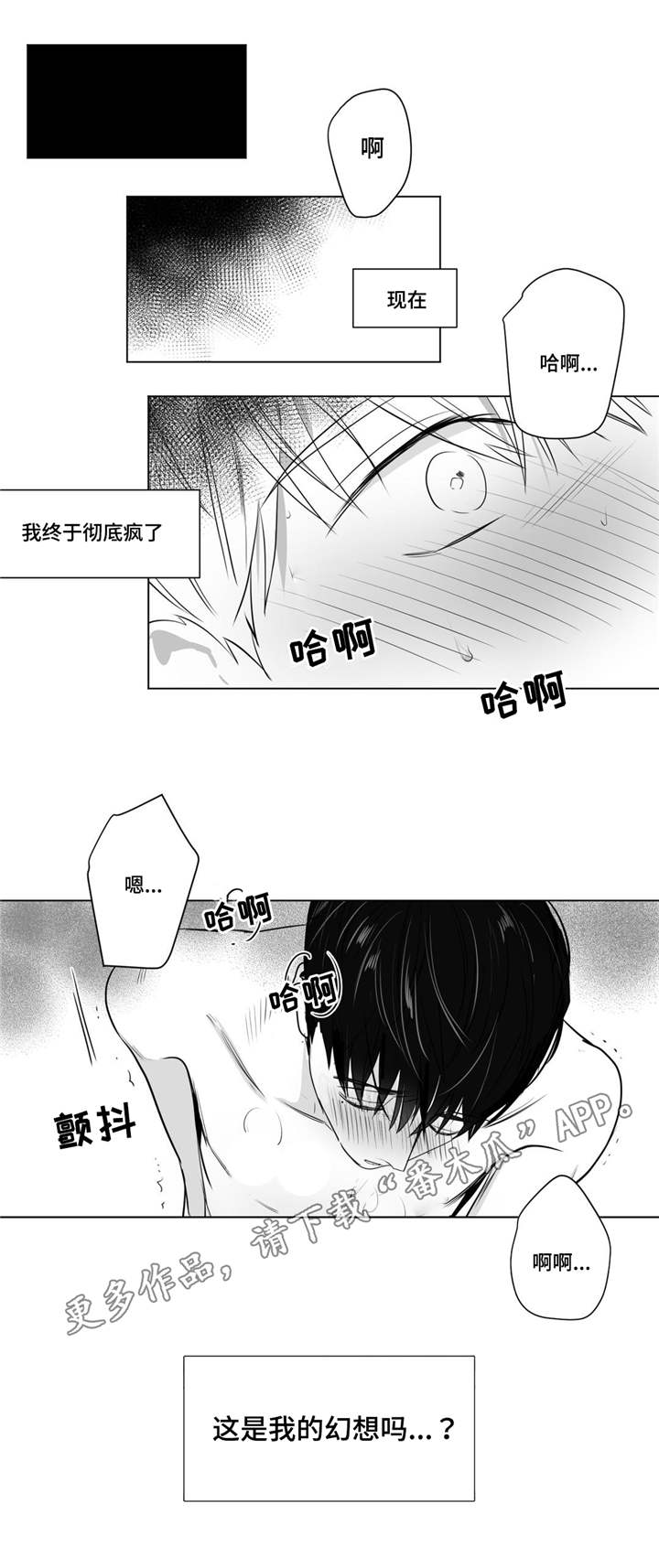 重逢之约剧情解析漫画,第20章：跨年2图