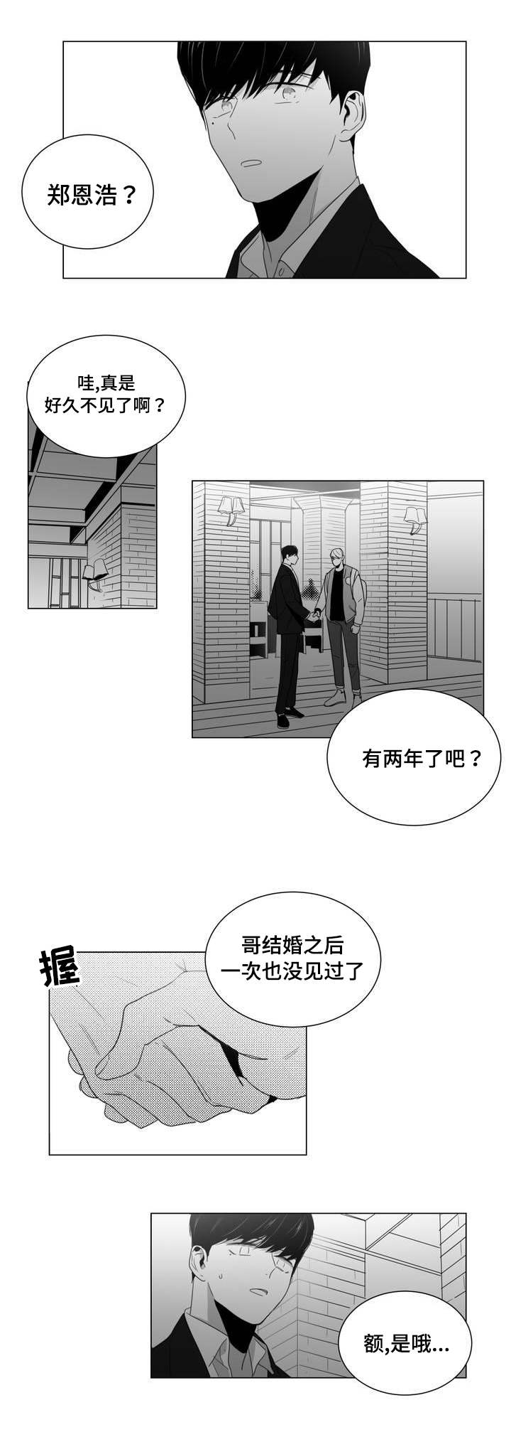 重逢之约剧情解析漫画,第1章：重逢1图