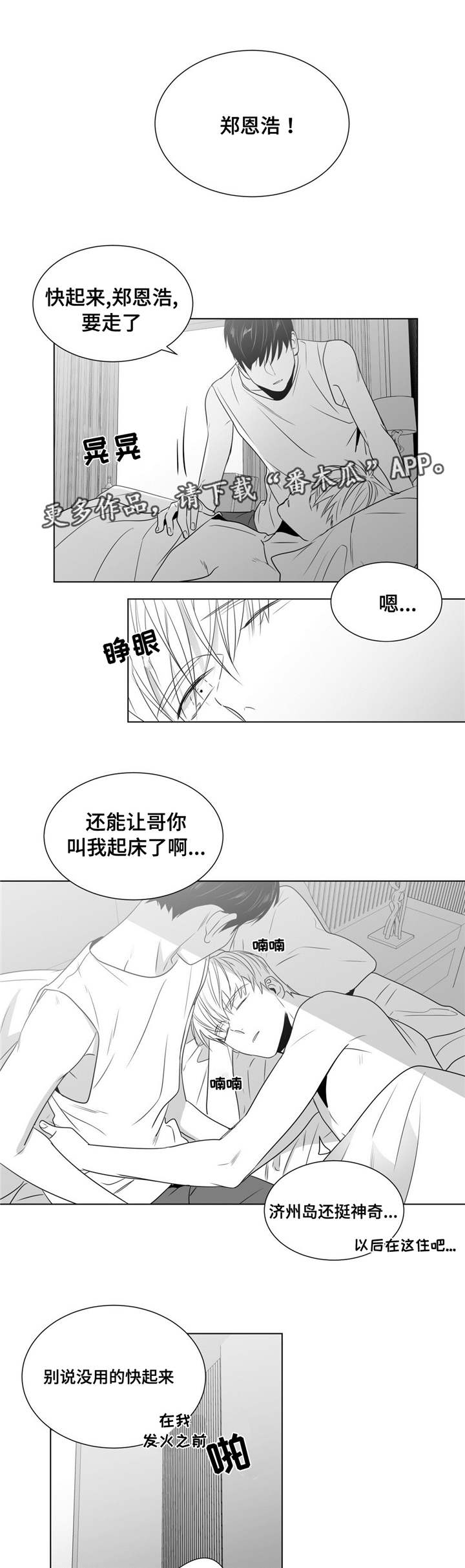 重逢之外漫画,第54章：番外（5）2图