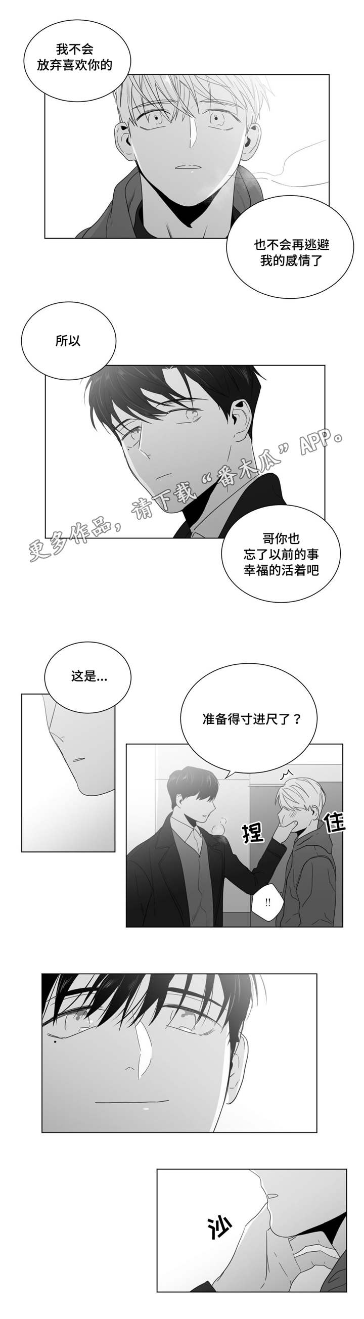 重逢之外漫画,第22章：情敌见面1图
