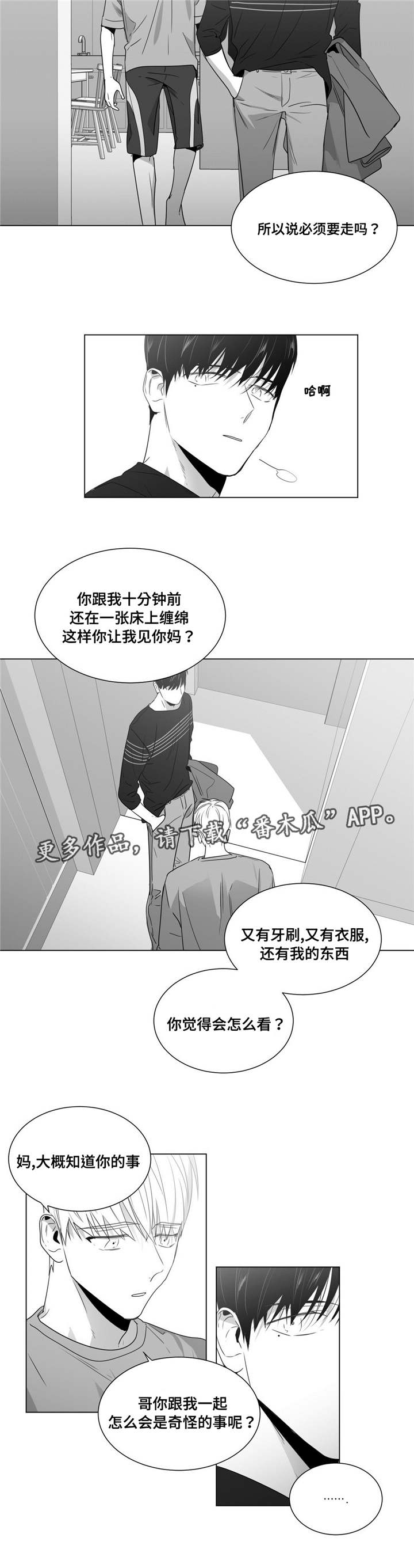 重逢之外漫画,第49章：逃避是本能2图
