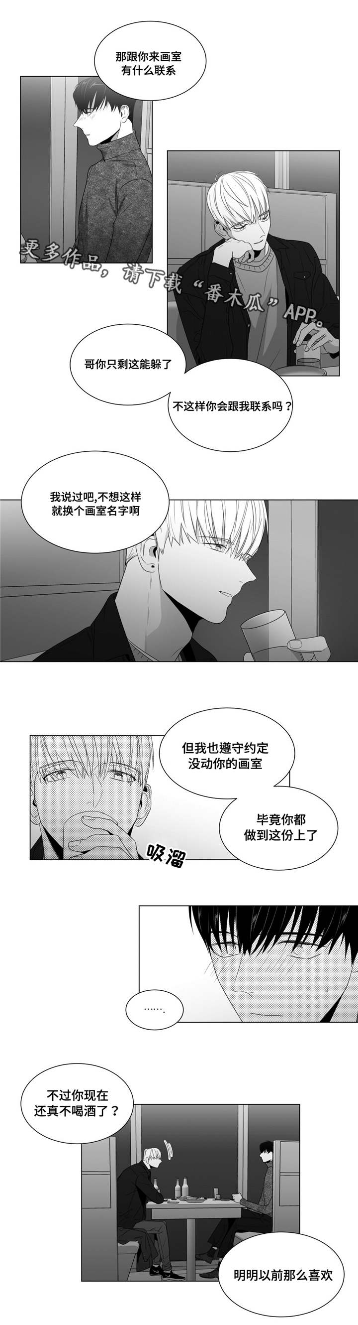 重逢之外漫画,第64章：后悔吗2图
