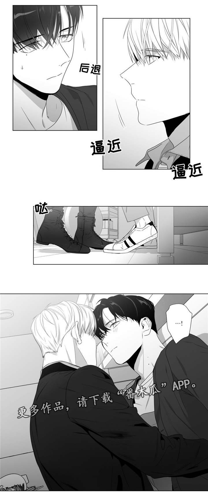 重逢之外漫画,第61章：你在威胁我？1图