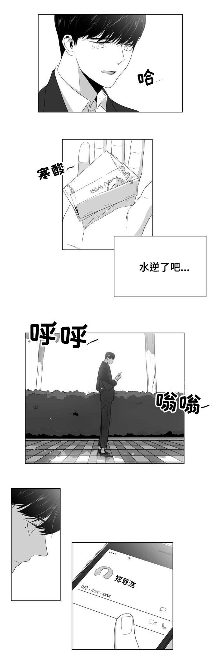 重逢之外漫画,第2章：吐露2图
