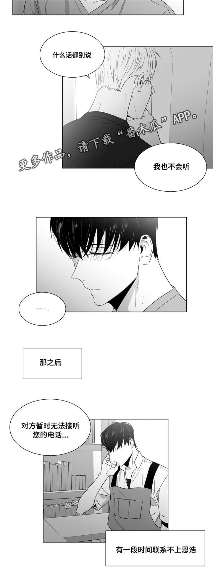 重逢之外漫画,第56章：分开的日子2图