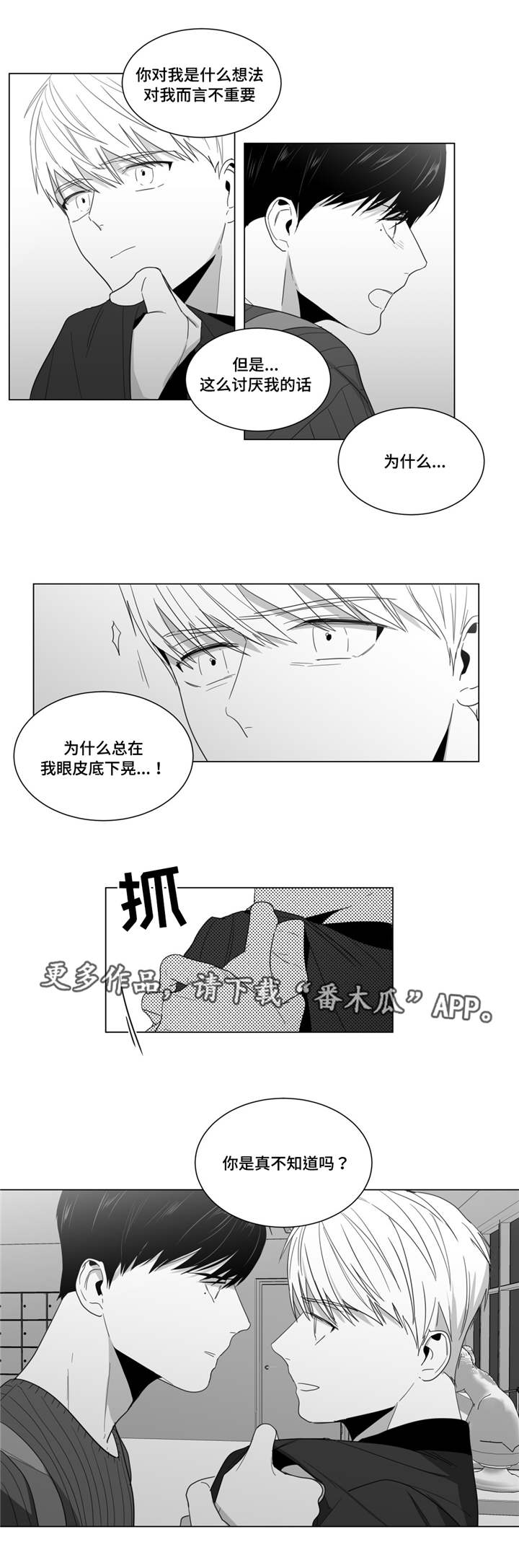 重逢之外漫画,第15章：你怎么还来？1图