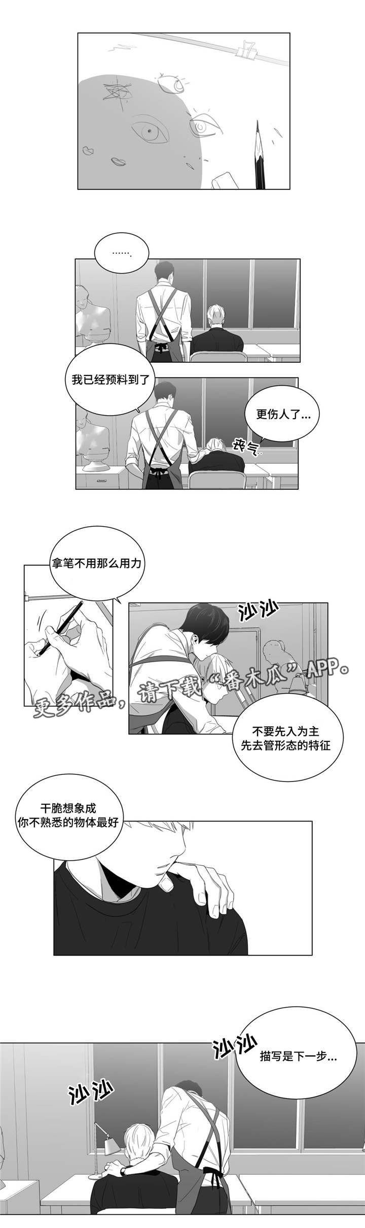 重逢之外漫画,第5章：画室新成员2图