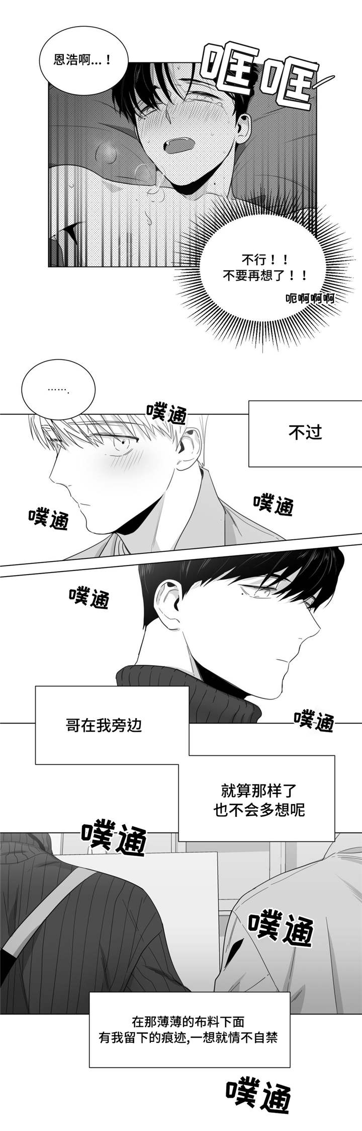 重逢之外漫画,第23章：自我定位1图