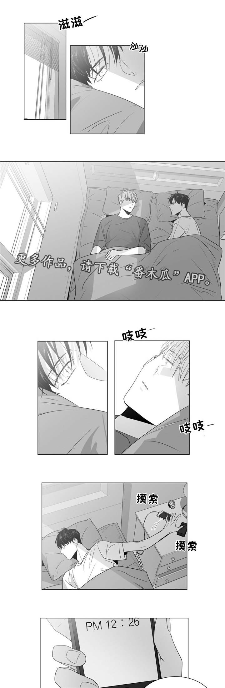 重逢之外漫画,第49章：逃避是本能2图
