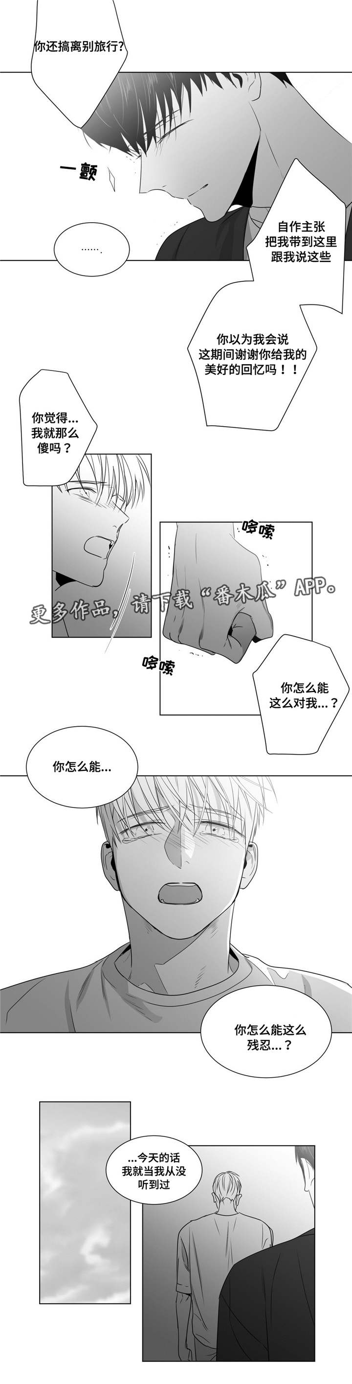 重逢之外漫画,第55章：番外（6）1图