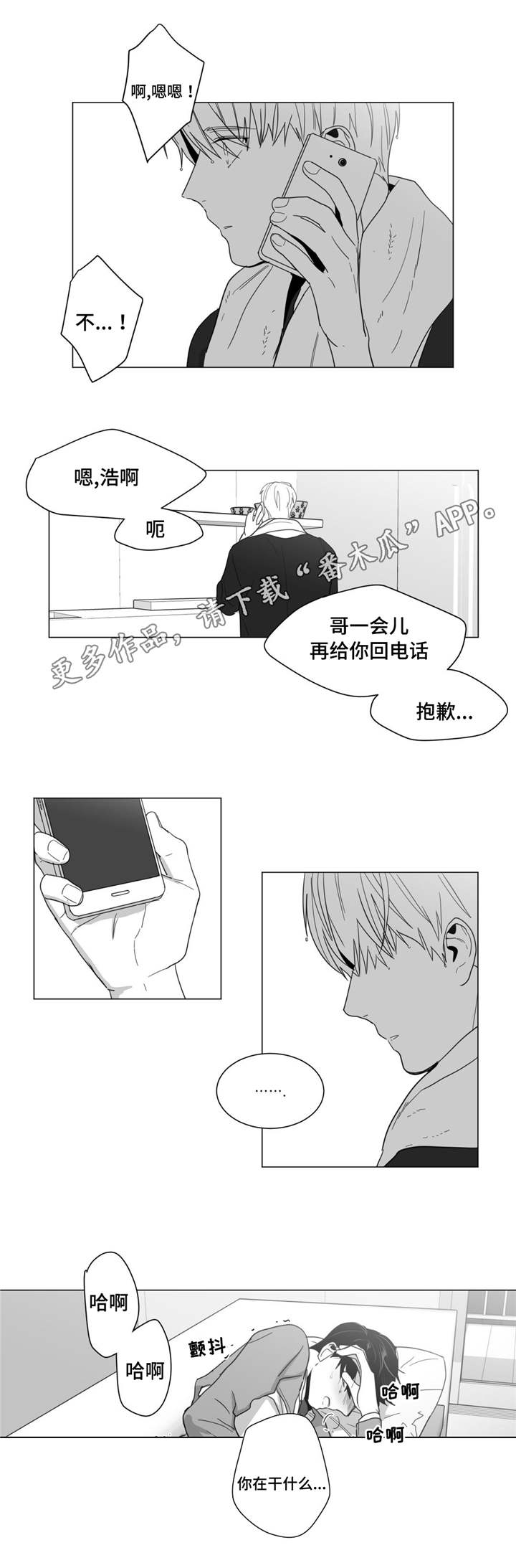重逢之外漫画,第17章：炽热的爱1图