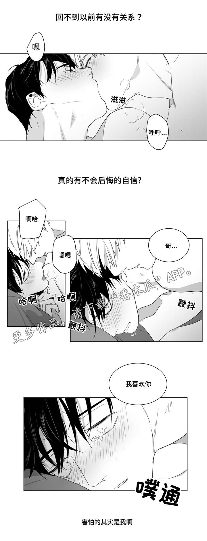 重逢之外漫画,第21章：打赌1图