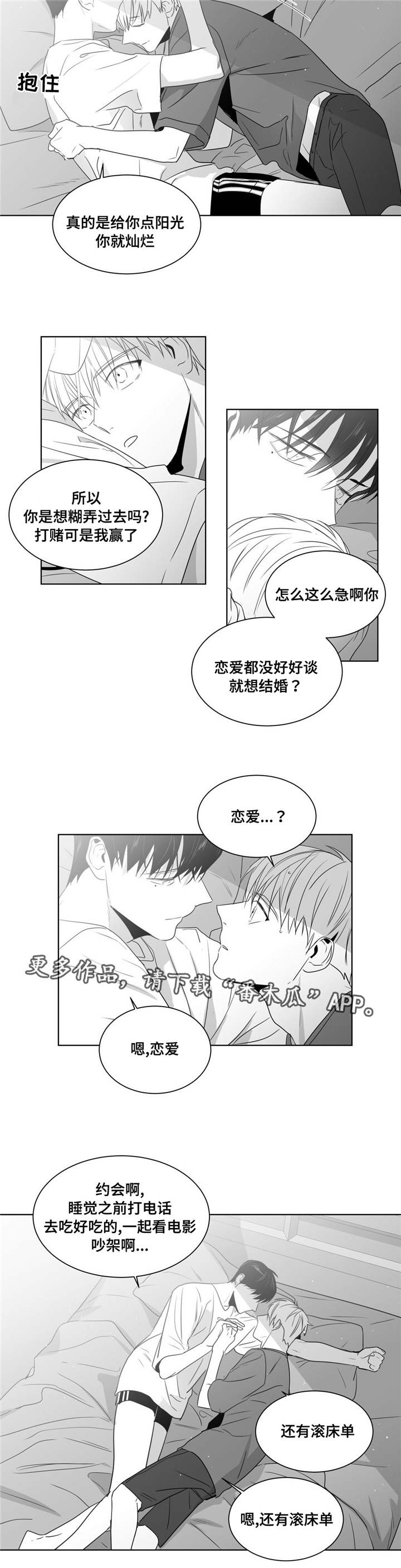 重逢之外漫画,第49章：逃避是本能2图