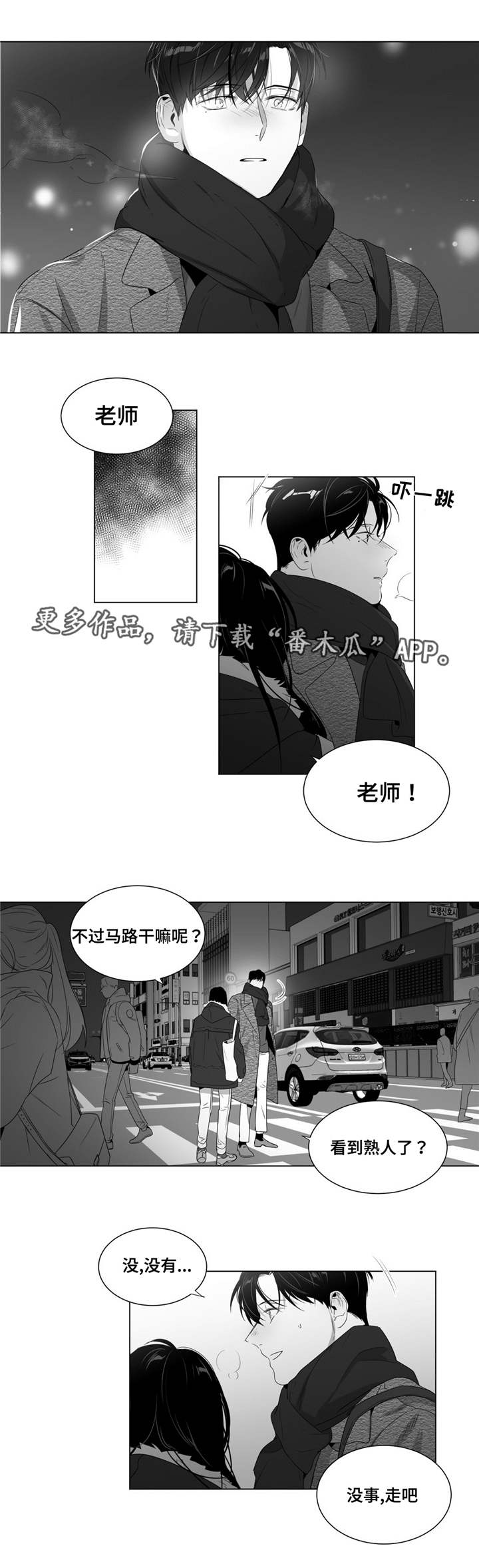 重逢之外漫画,第60章：好一波解释1图