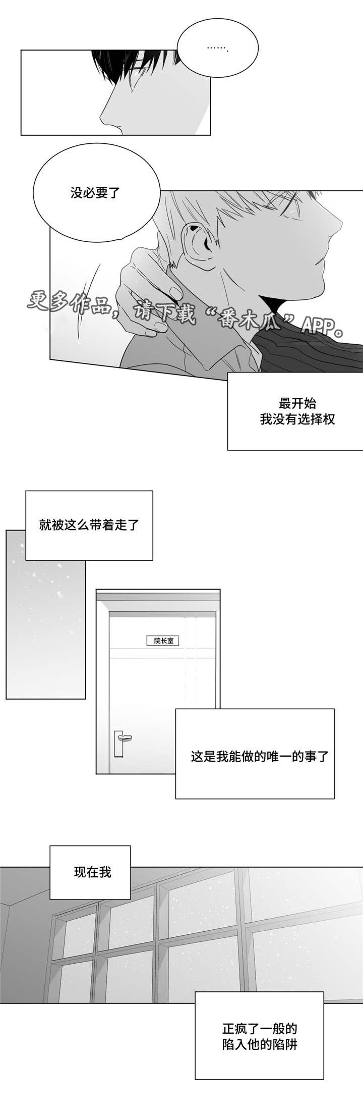 重逢之外漫画,第24章：求和2图