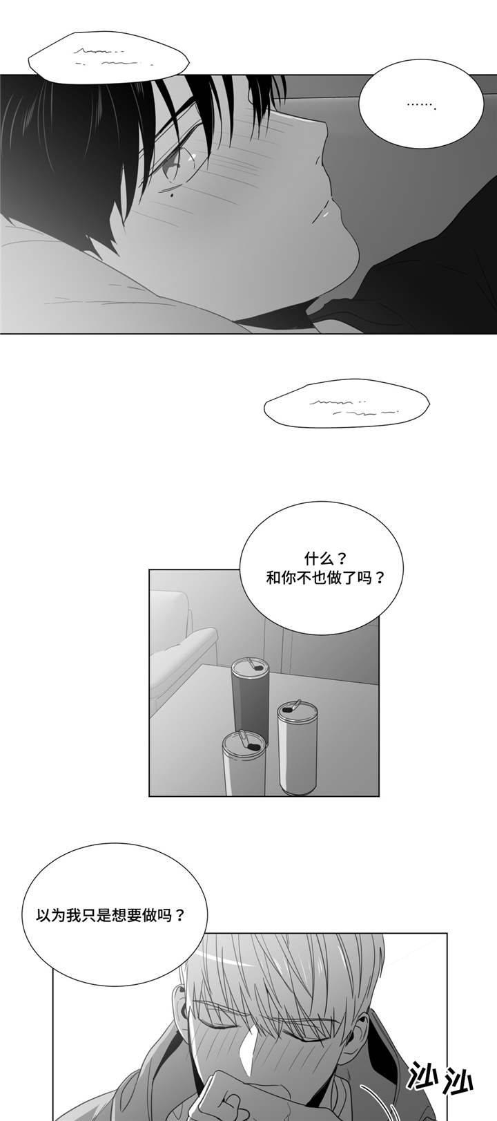 重逢之外漫画,第27章：心事重重2图